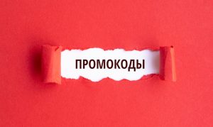 Купоны и промокоды: отличный шанс получить скидку в интернет-магазине