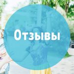 отзывы о всех сайтах