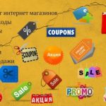 Применение купонов
