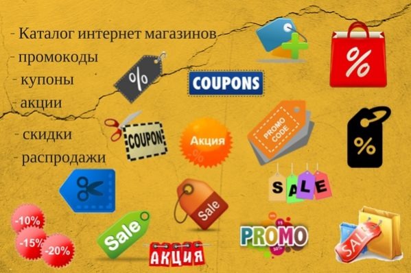 Применение купонов