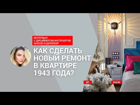 Ерекше интерьер! Жобалаушы - 1943 жылы қосалқы тұрғын үйдегі жаңа жөндеу туралы (бейне) | ivd.ru