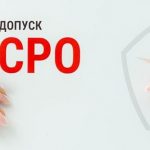 Ресейдегі құрылысшыларға арналған SRO үшін қиындықтар мен мүмкіндіктер