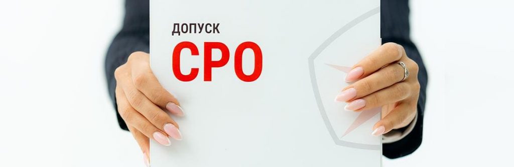 Ресейдегі құрылысшыларға арналған SRO үшін қиындықтар мен мүмкіндіктер