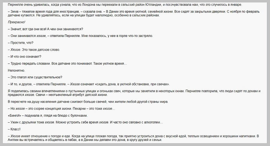 Дат гигги стилі - интерьердегі жайлылық