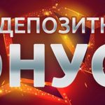 Как найти надежный ресурс с бонусом без вложений