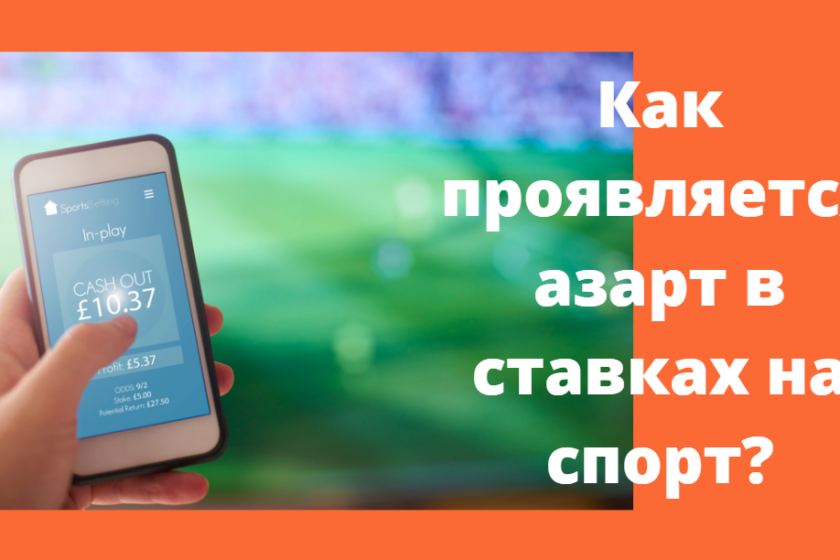 Букмекерские конторы: азарт, страсть и поиск удачи