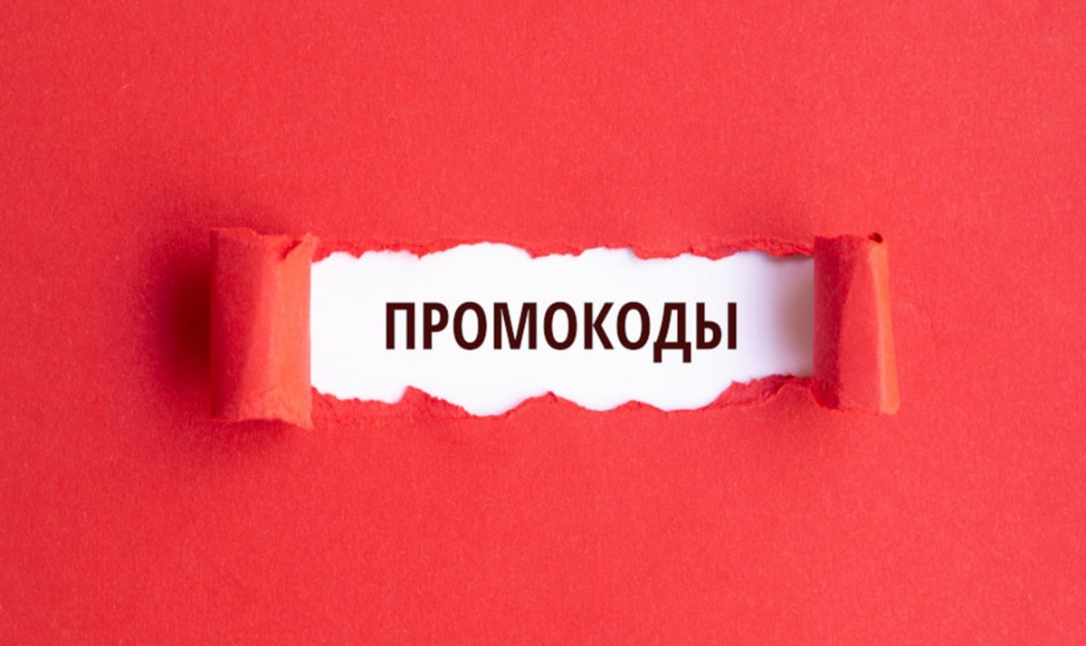 Купоны и промокоды: отличный шанс получить скидку в интернет-магазине