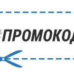 Промокоды: как сэкономить на покупках и где их искать