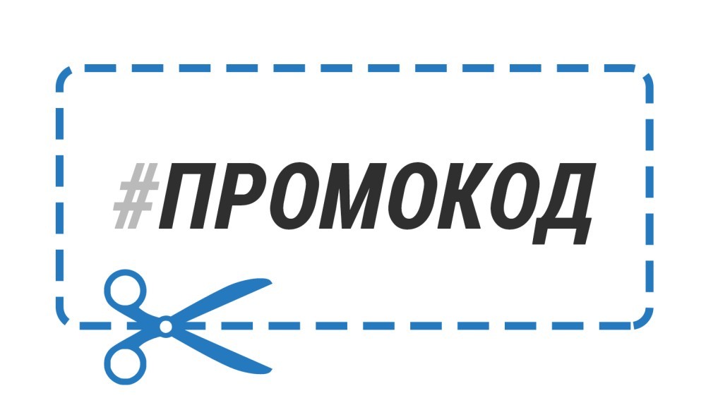 Промокоды: как сэкономить на покупках и где их искать
